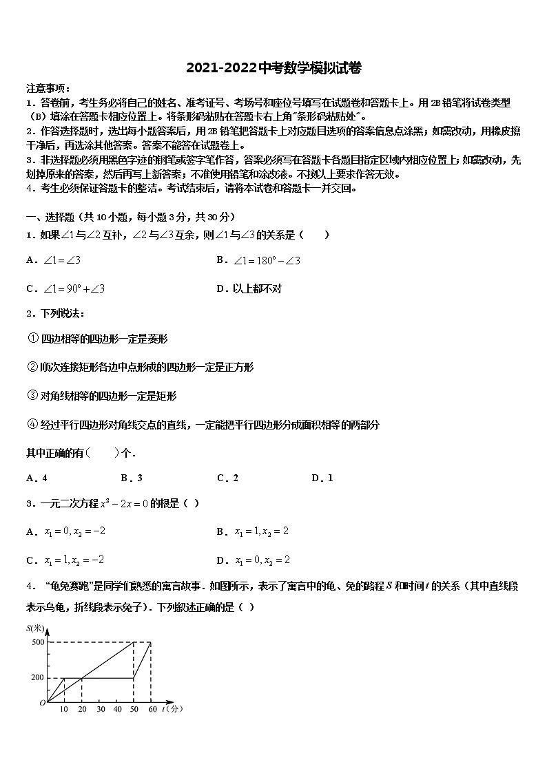 广东省东莞市虎门外国语校2021-2022学年中考数学模试卷含解析01