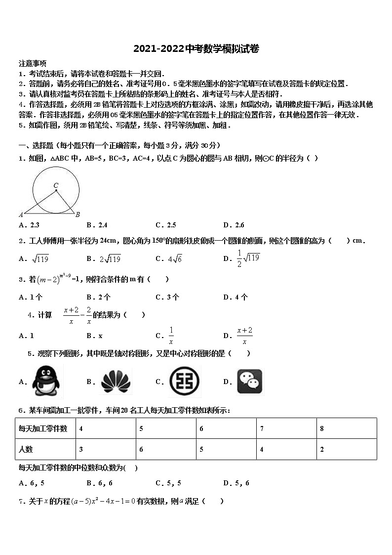 福建省漳州市长泰一中学、华安一中学2021-2022学年中考数学最后冲刺模拟试卷含解析01