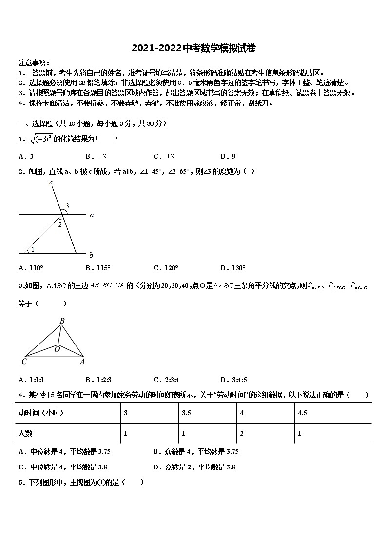 甘肃省兰州市城关区2022年中考三模数学试题含解析第1页