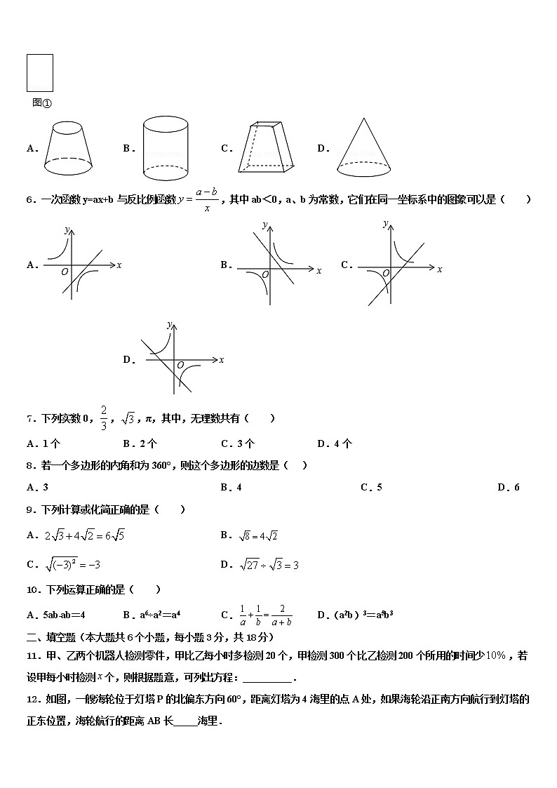 甘肃省兰州市城关区2022年中考三模数学试题含解析第2页