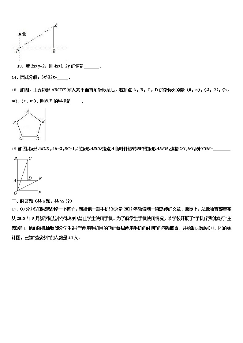 甘肃省兰州市城关区2022年中考三模数学试题含解析第3页