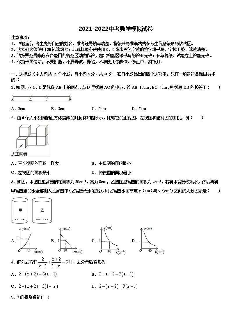 福建省师大平潭附中教研片重点达标名校2022年中考数学模试卷含解析01