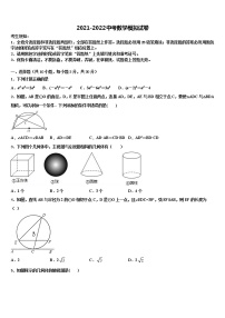 福建省漳州市重点名校2021-2022学年中考五模数学试题含解析