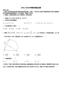 甘肃省定西市名校2022年中考数学模拟预测试卷含解析