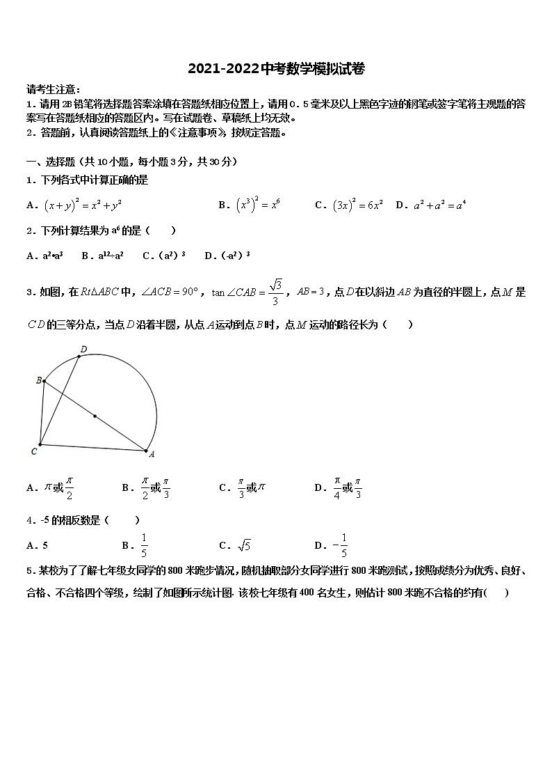 甘肃省定西市名校2022年中考数学模拟预测试卷含解析01