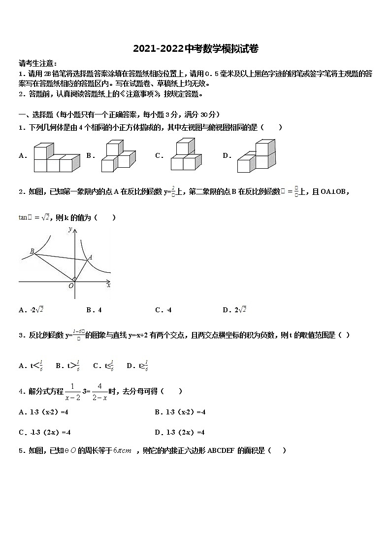 甘肃省酒泉市市级名校2022年中考数学全真模拟试题含解析01