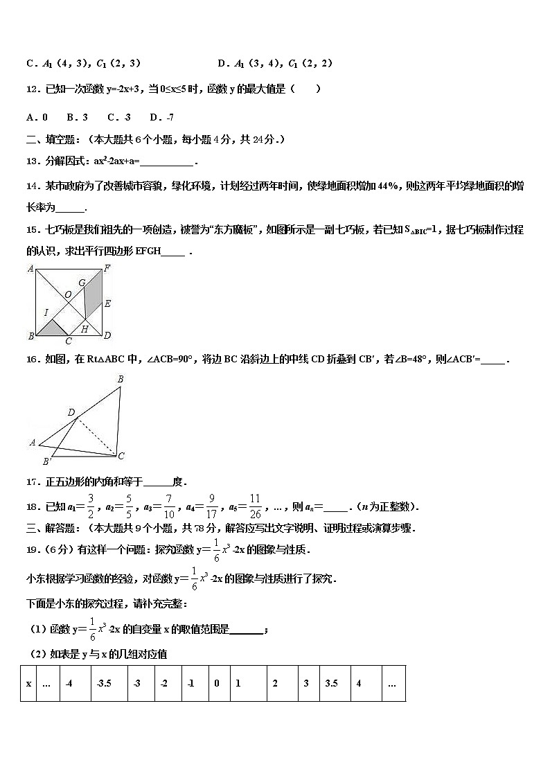 甘肃省定西安定区七校联考2021-2022学年中考数学适应性模拟试题含解析03