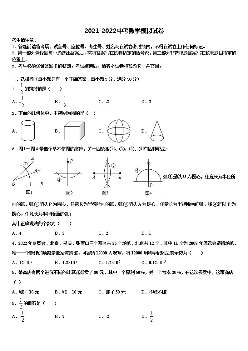 甘肃省嘉峪关市六中2022年中考数学适应性模拟试题含解析01