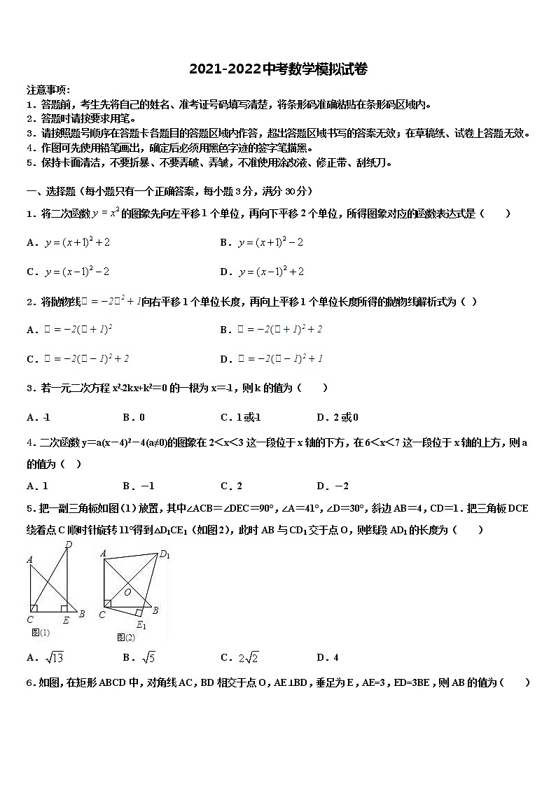 甘肃省兰州市教管理第五片区重点中学2022年中考数学押题试卷含解析01