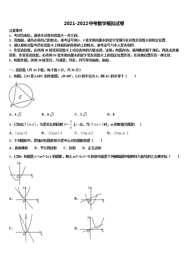 甘肃省会宁县市级名校2021-2022学年中考四模数学试题含解析01
