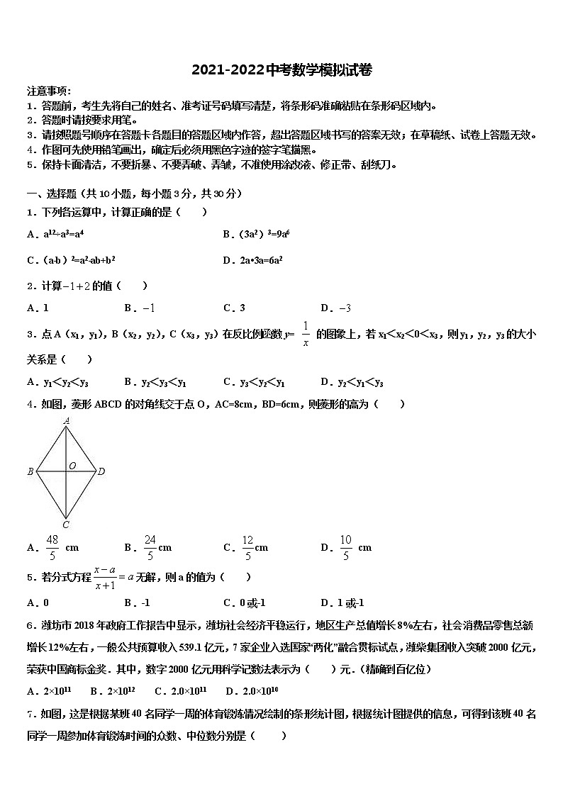 福建省长泰一中学、华安一中学、龙海二中学2022年中考考前最后一卷数学试卷含解析第1页