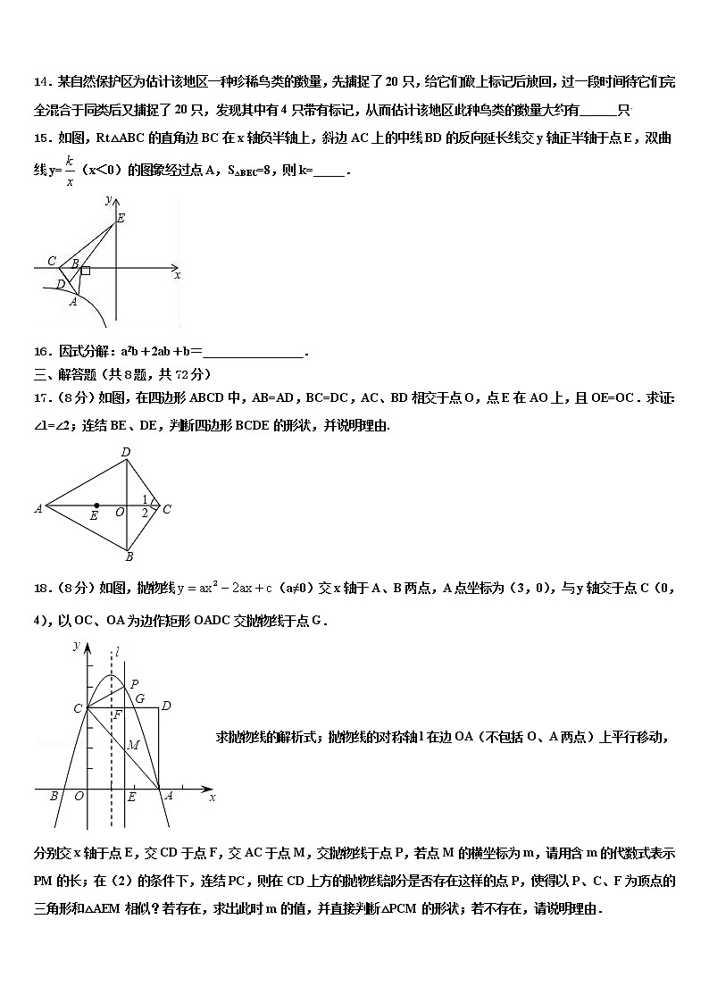 福建省长泰一中学、华安一中学、龙海二中学2022年中考考前最后一卷数学试卷含解析第3页