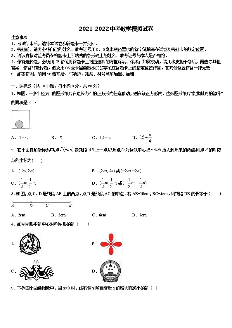 福建省邵武市四中学片区达标名校2021-2022学年中考数学适应性模拟试题含解析01