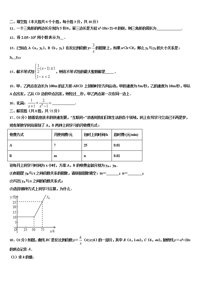福建省邵武市四中学片区达标名校2021-2022学年中考数学适应性模拟试题含解析03