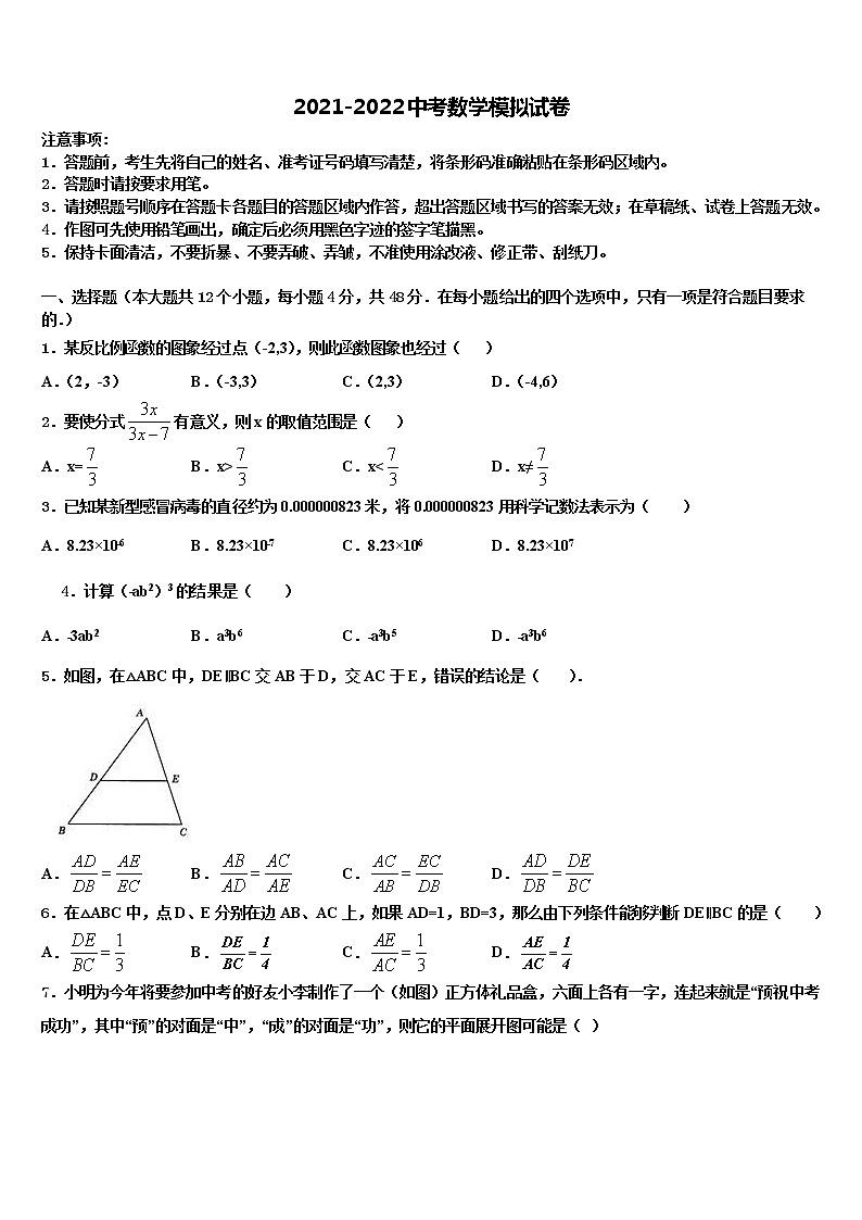 福建省重点中学2021-2022学年中考三模数学试题含解析第1页