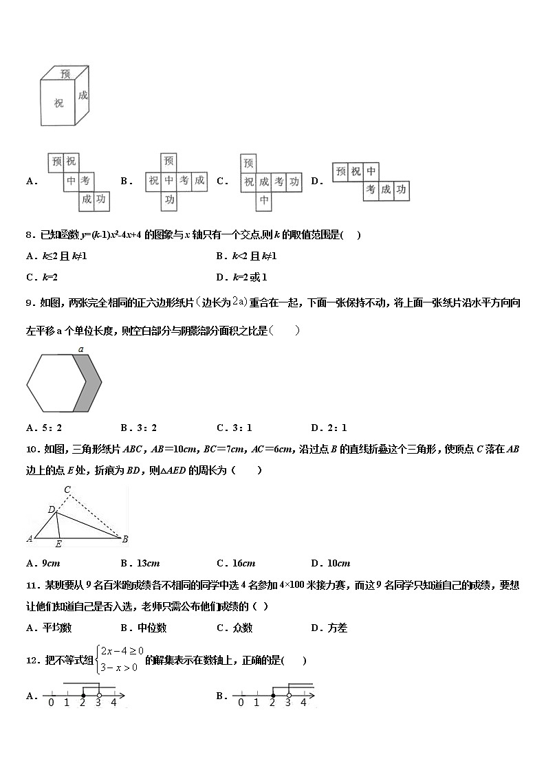 福建省重点中学2021-2022学年中考三模数学试题含解析第2页