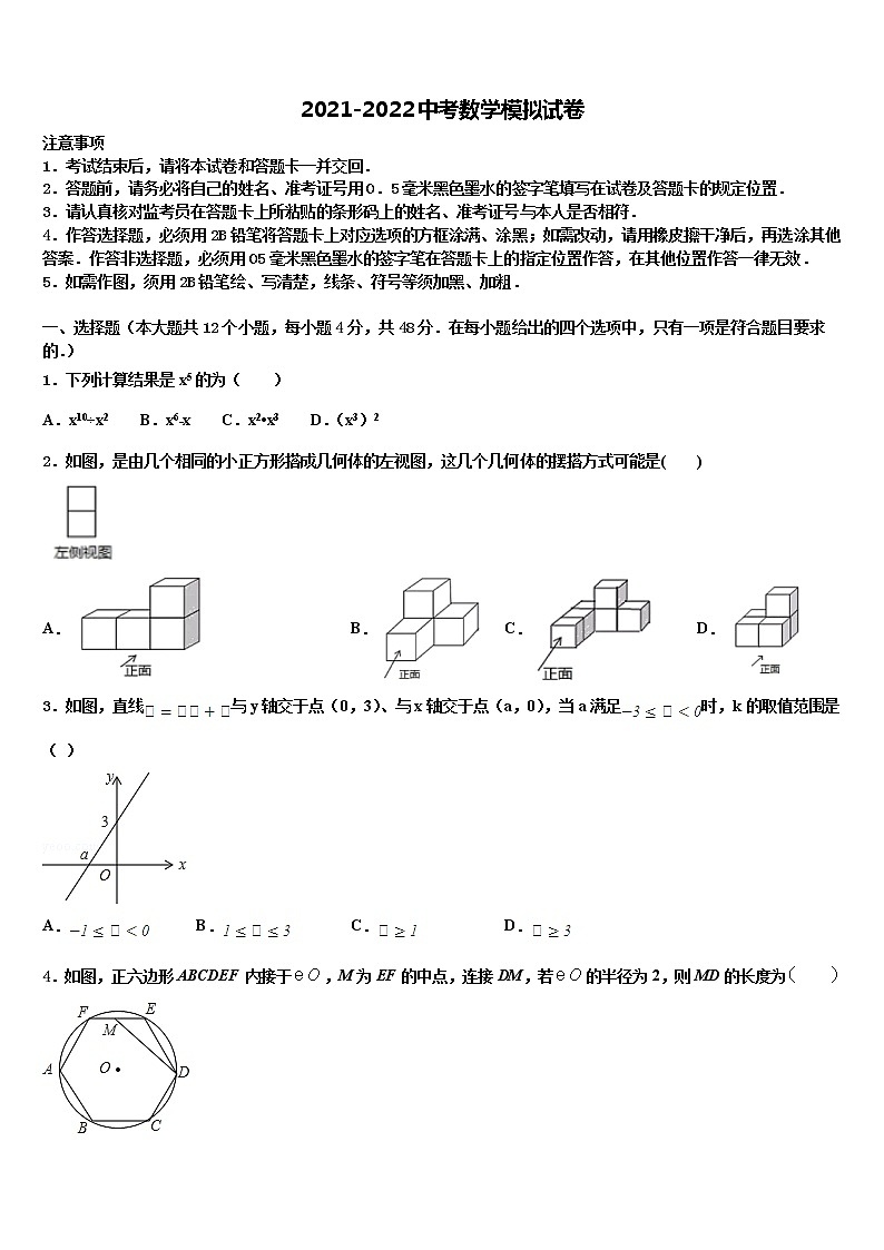 广东普宁市下架山中学2021-2022学年中考数学对点突破模拟试卷含解析01