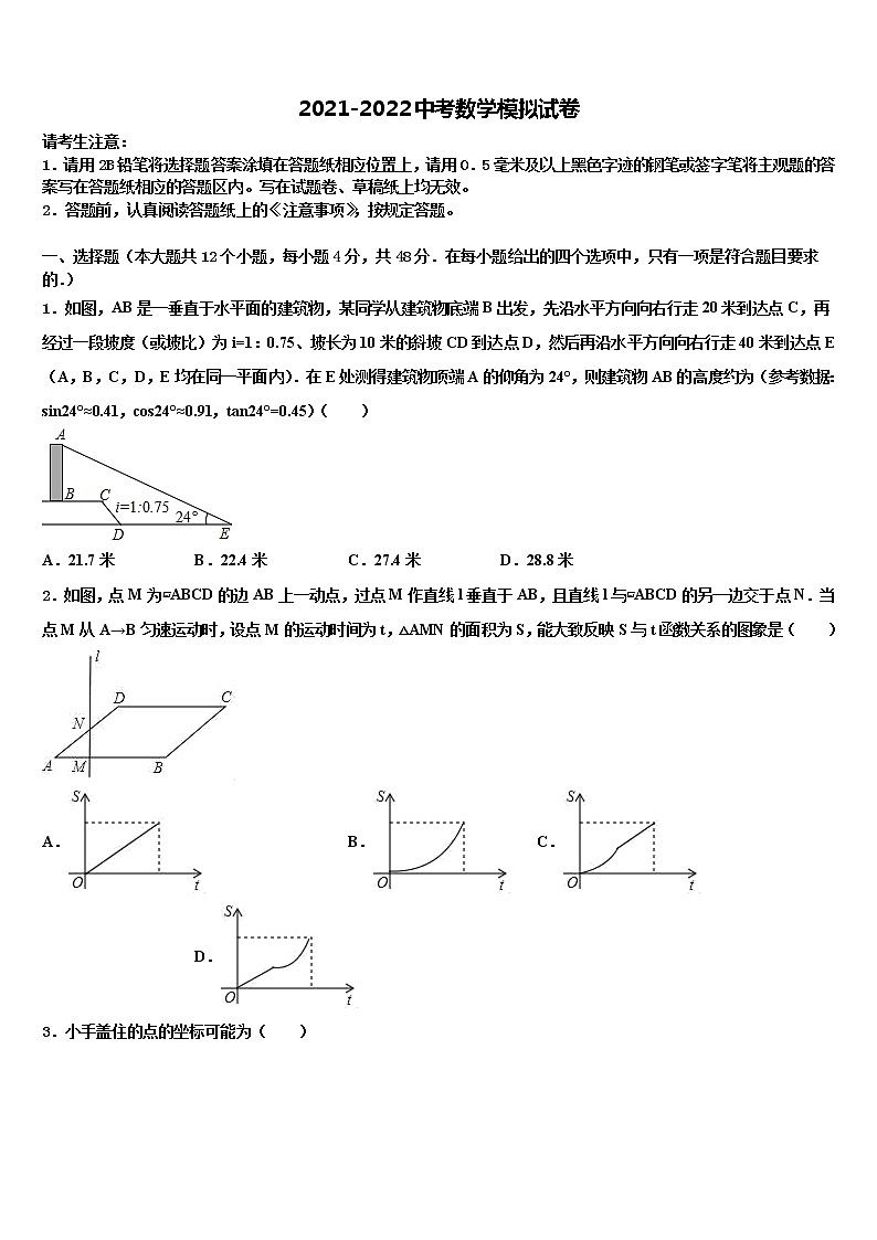 广东省佛山市南海区南海实验中学2022年中考数学适应性模拟试题含解析01
