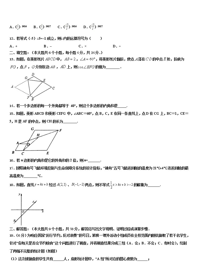 广东省广州海珠区四校联考2022年中考数学猜题卷含解析03
