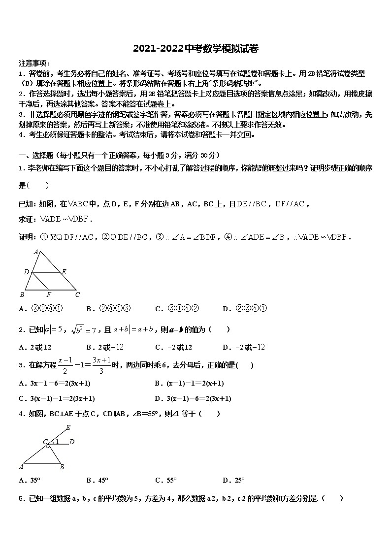 广东省广州市番禹区市级名校2021-2022学年初中数学毕业考试模拟冲刺卷含解析01