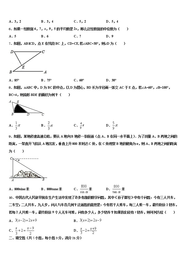 广东省广州市番禹区市级名校2021-2022学年初中数学毕业考试模拟冲刺卷含解析02