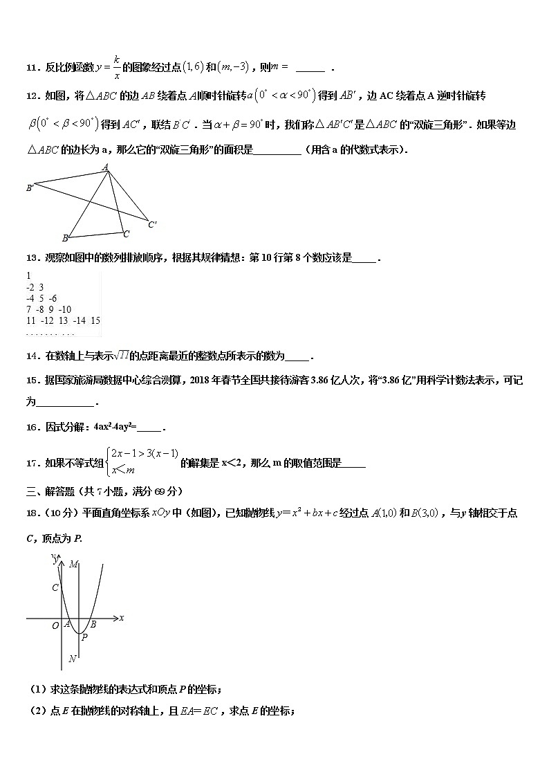 广东省广州市番禹区市级名校2021-2022学年初中数学毕业考试模拟冲刺卷含解析03