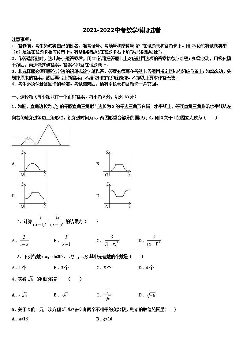 广东省番禺区六校教育教联合体2021-2022学年中考试题猜想数学试卷含解析01