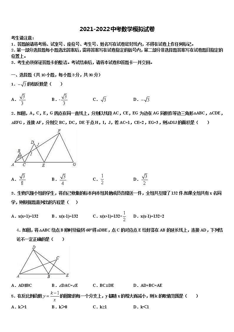 广东省广州市名校2022年中考数学适应性模拟试题含解析01