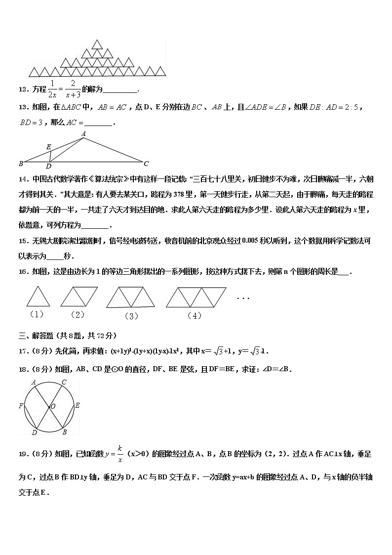 广东省广州市名校2022年中考数学适应性模拟试题含解析03