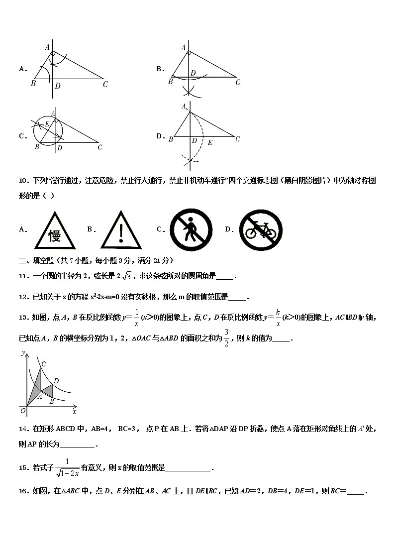 广东省广州市三元里中学2021-2022学年中考考前最后一卷数学试卷含解析第3页