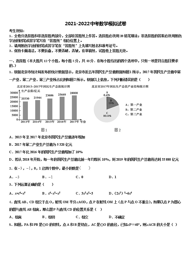 广东省广州市名校联盟重点名校2021-2022学年中考联考数学试题含解析第1页