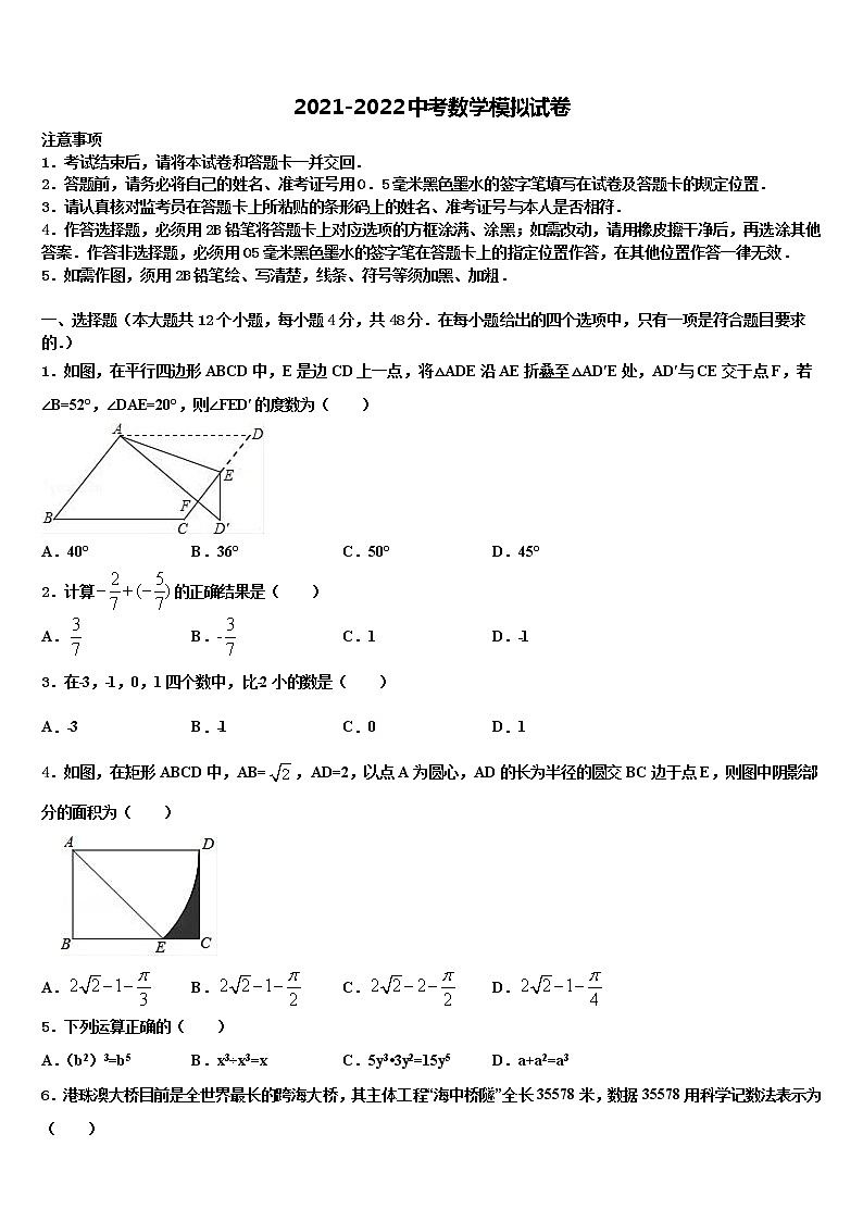 广东省部分地区重点名校2021-2022学年中考数学押题试卷含解析第1页