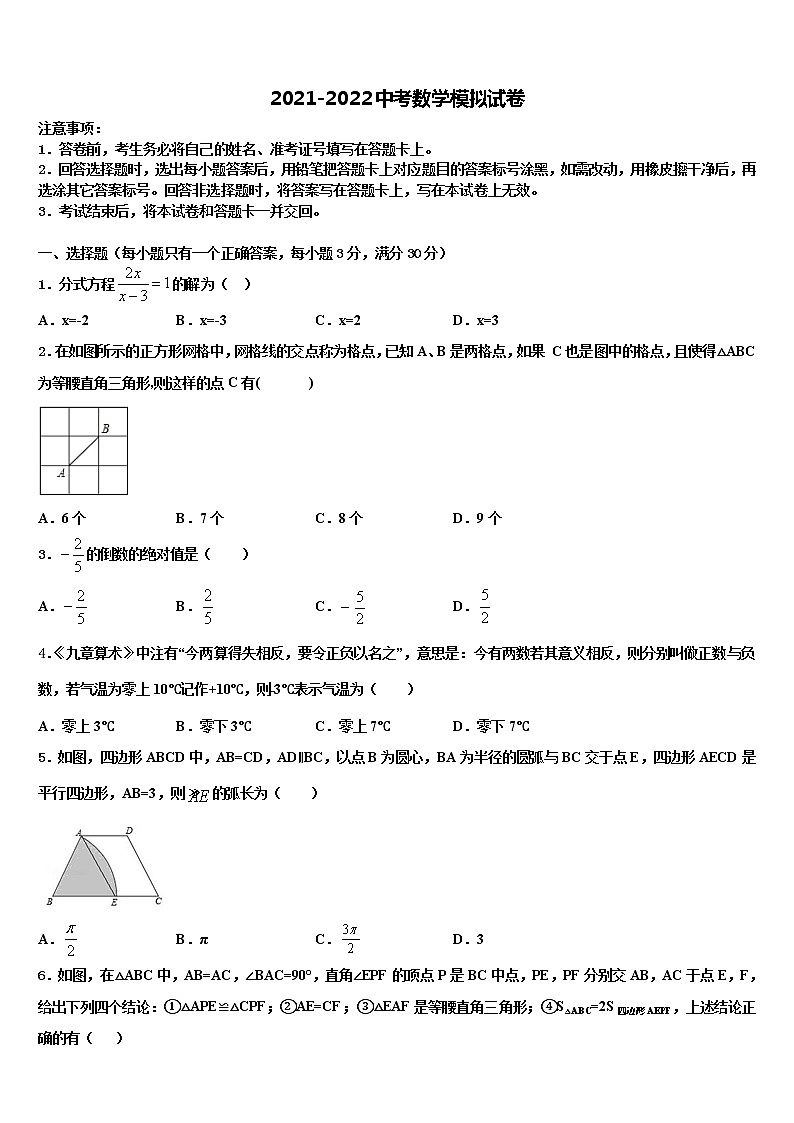 广东省佛山市三水区2022年中考数学适应性模拟试题含解析第1页
