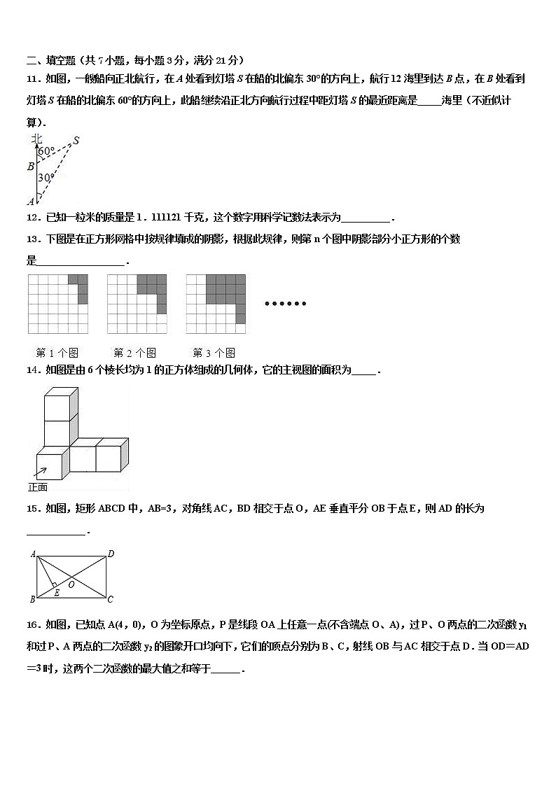 广东省佛山市三水区2022年中考数学适应性模拟试题含解析第3页