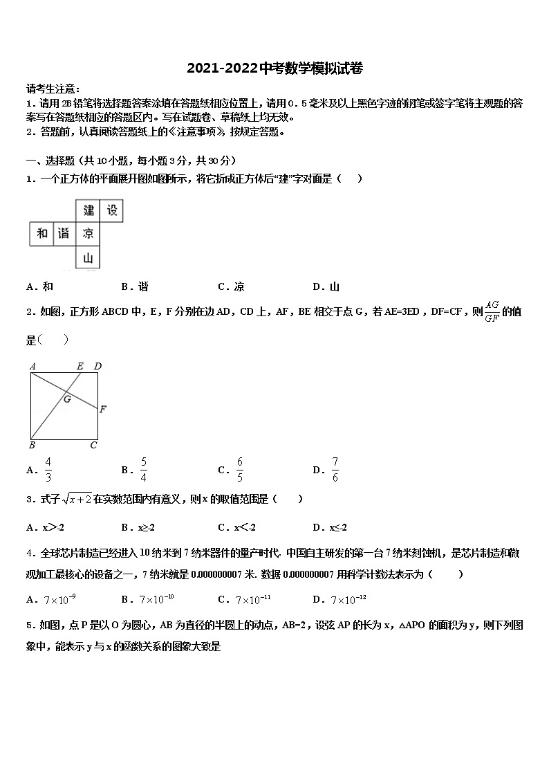 福建省长泰一中学、华安一中学、龙海二中学2022年中考押题数学预测卷含解析第1页