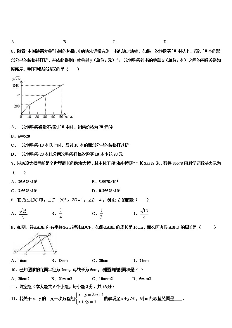 福建省长泰一中学、华安一中学、龙海二中学2022年中考押题数学预测卷含解析第2页