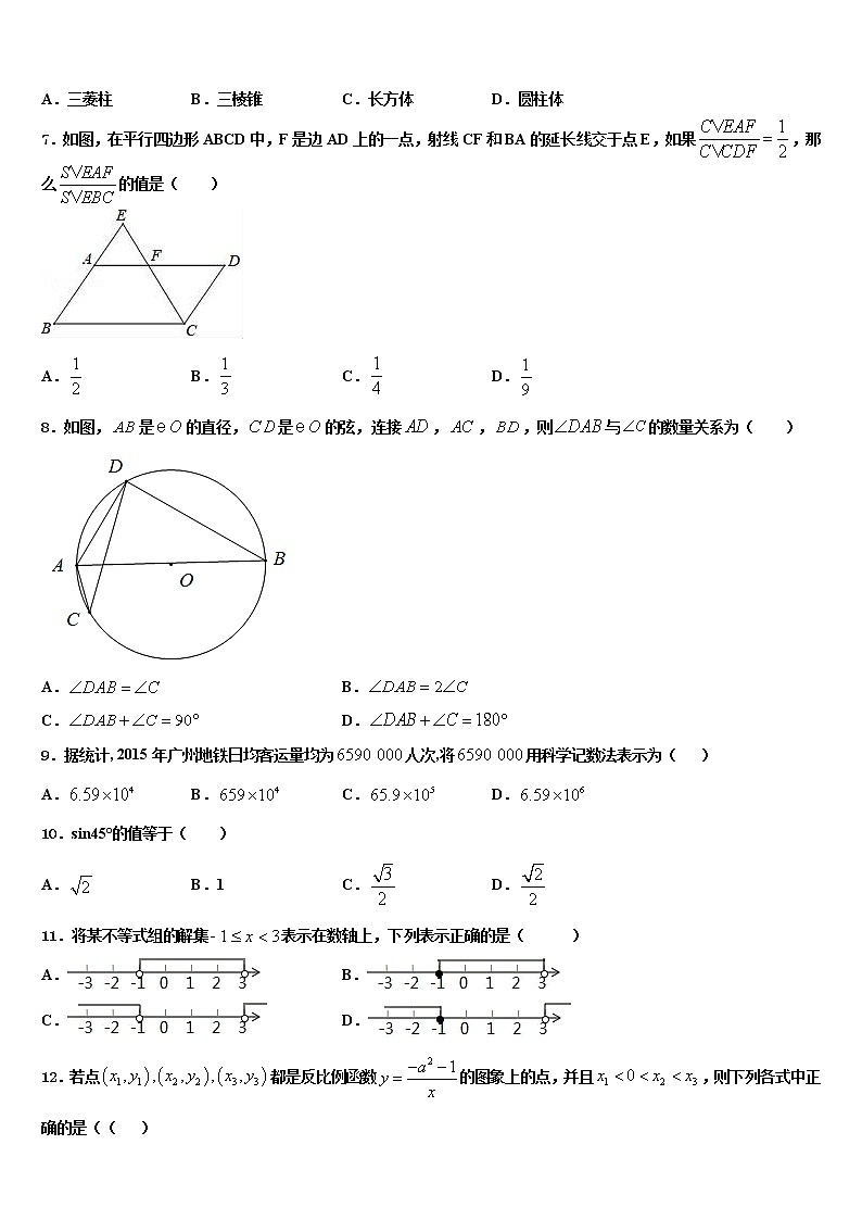 福建省永春县2021-2022学年中考二模数学试题含解析02