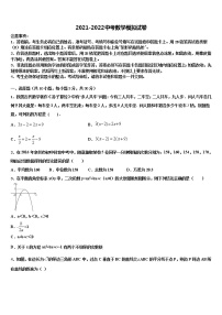 福建省邵武市四中学片区达标名校2022年中考数学仿真试卷含解析