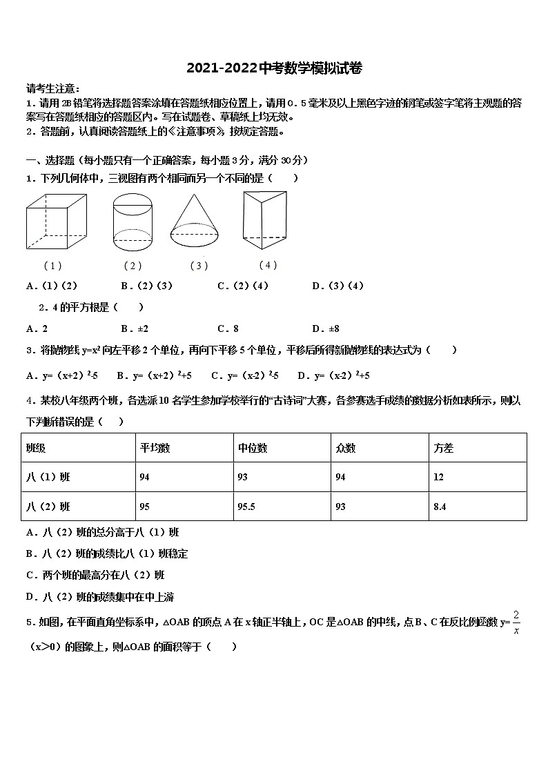 福建省厦门市五缘第二实验校2022年中考数学最后冲刺浓缩精华卷含解析第1页