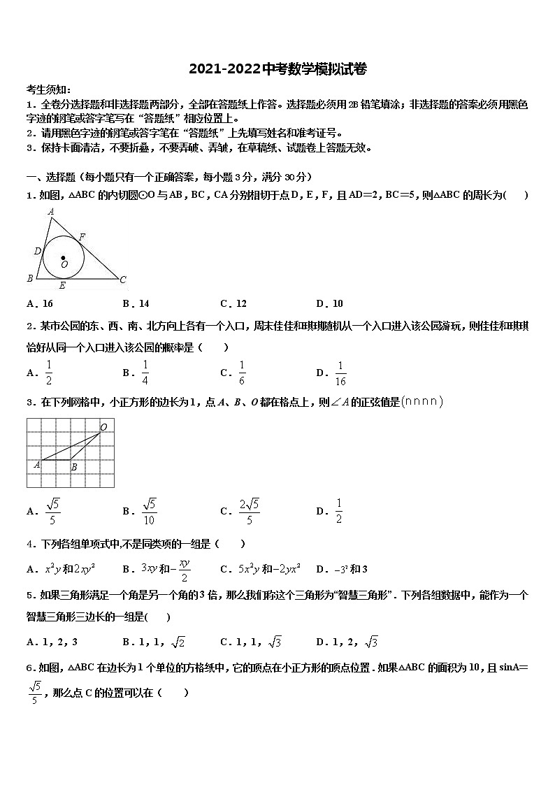 甘肃泾川县2022年中考押题数学预测卷含解析01