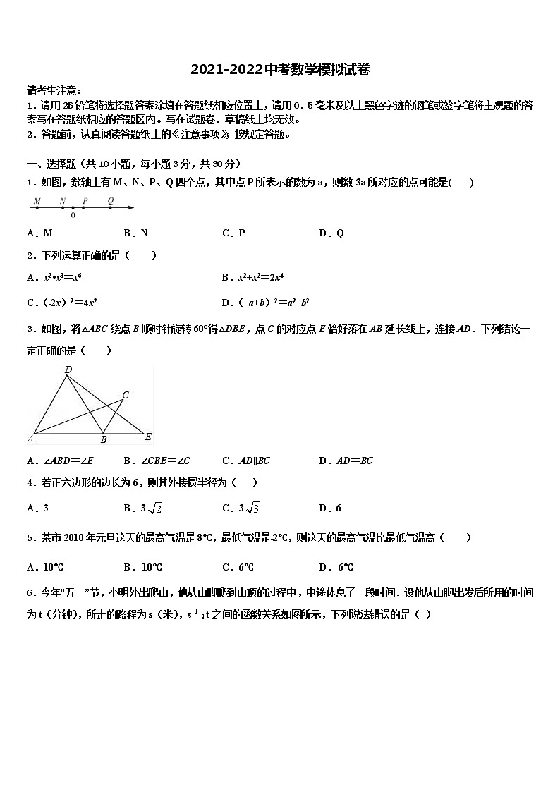 甘肃泾川县2021-2022学年中考数学五模试卷含解析01