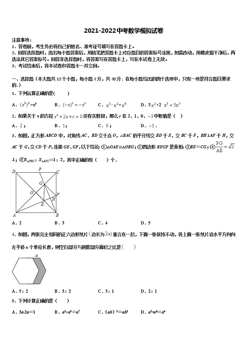 甘肃省兰州市城关区2021-2022学年初中数学毕业考试模拟冲刺卷含解析01