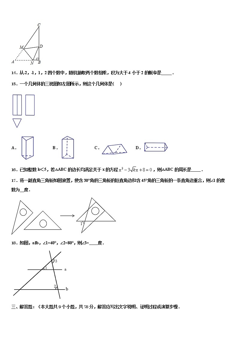 甘肃省兰州市城关区2021-2022学年初中数学毕业考试模拟冲刺卷含解析03