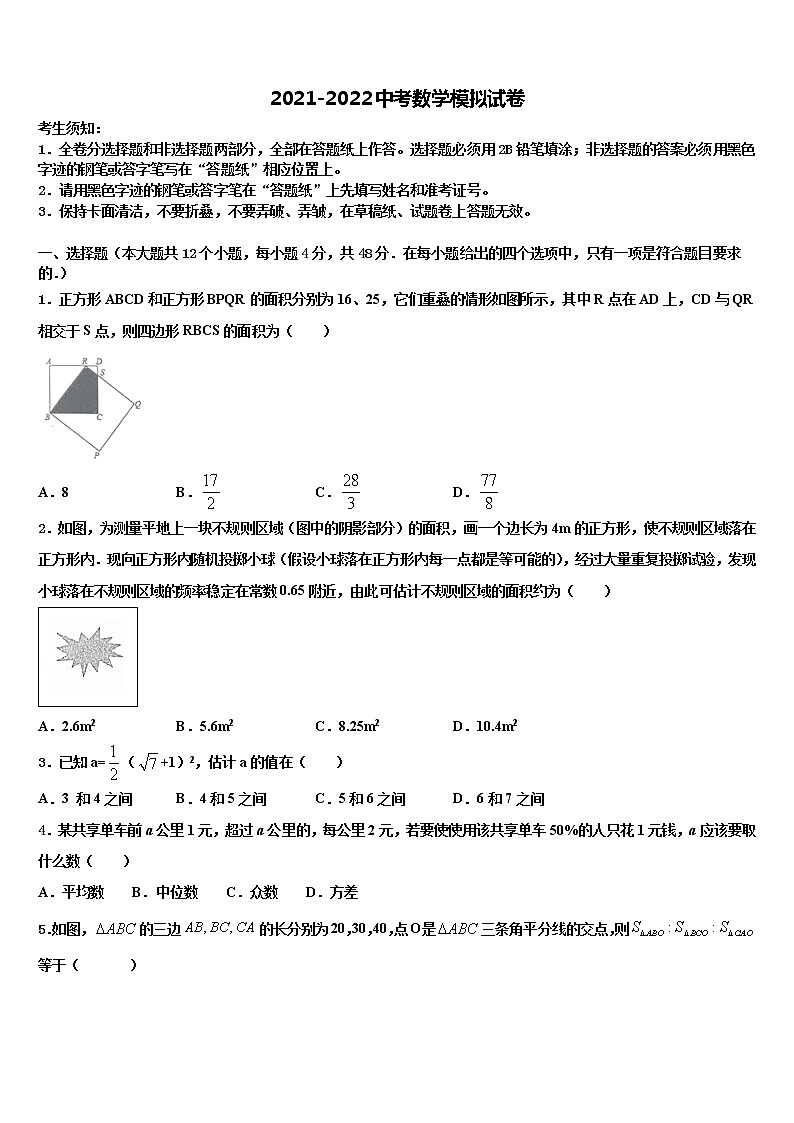 福建省石狮市重点中学2022年中考猜题数学试卷含解析第1页