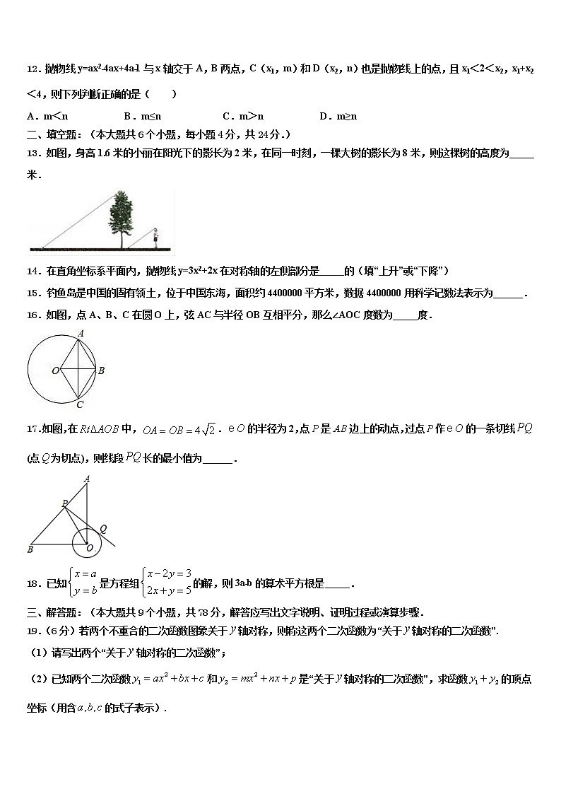 福建省石狮市重点中学2022年中考猜题数学试卷含解析第3页