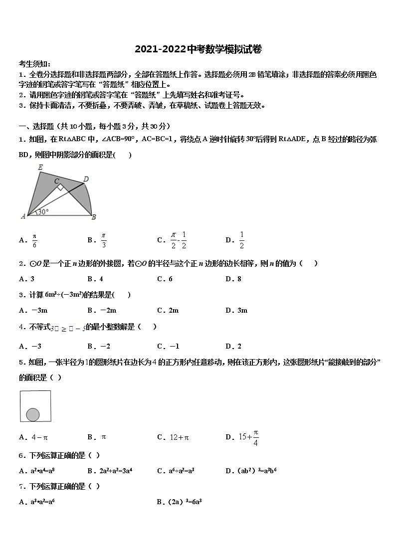 甘肃省景泰县2021-2022学年中考数学对点突破模拟试卷含解析01