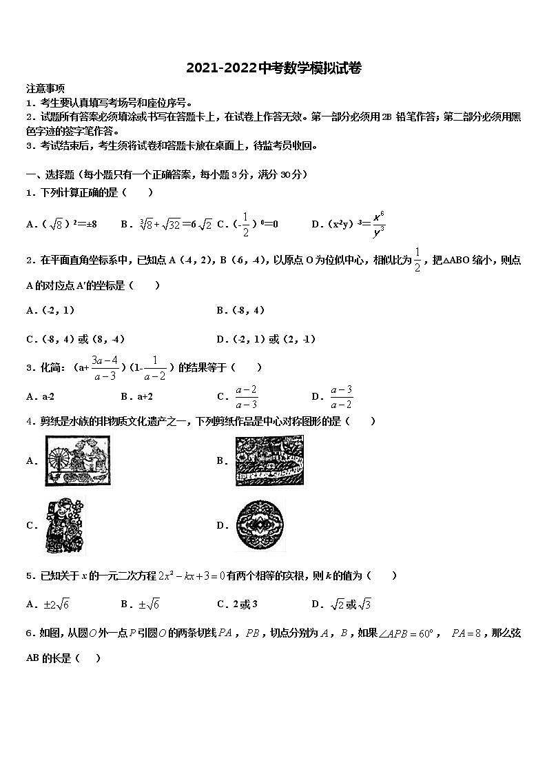 甘肃省嘉峪关市六中达标名校2022年中考数学仿真试卷含解析01