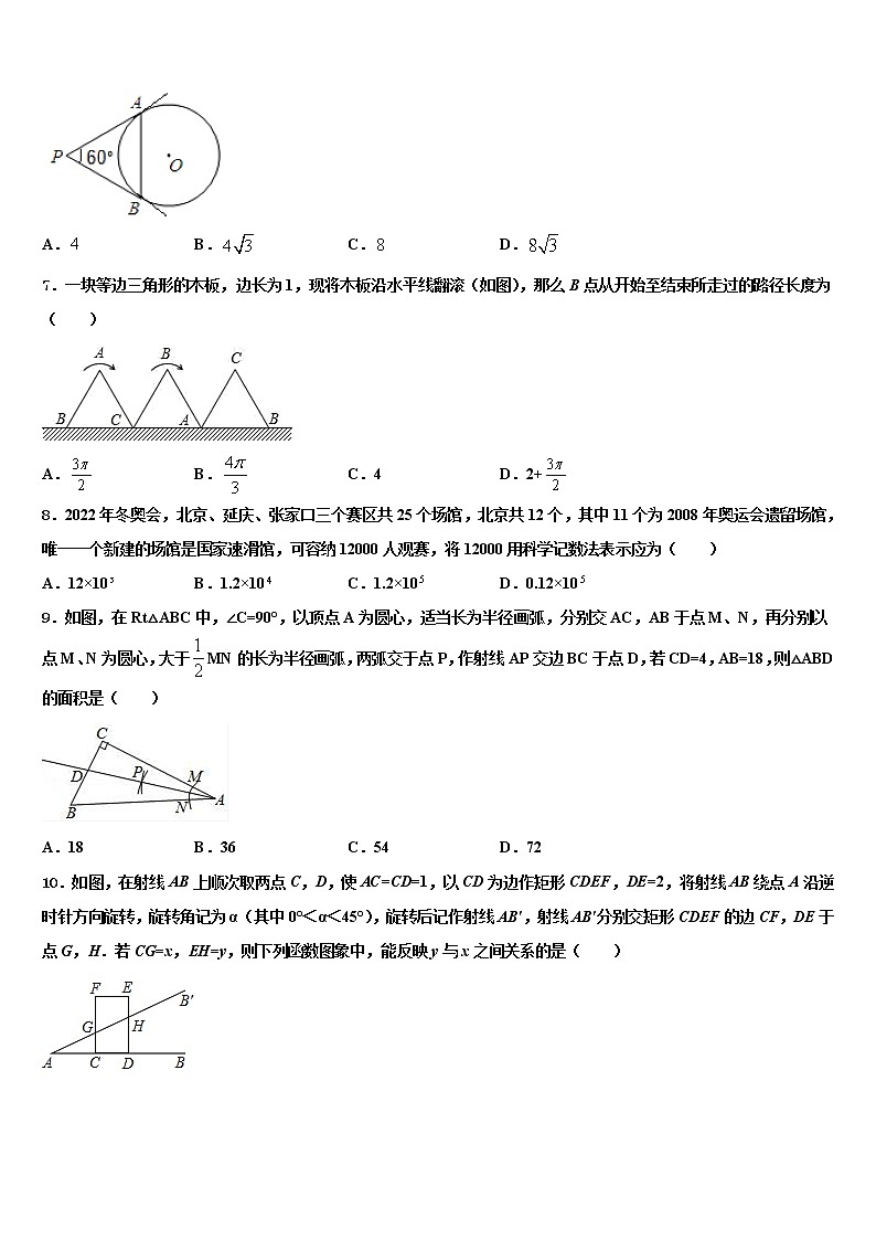 甘肃省嘉峪关市六中达标名校2022年中考数学仿真试卷含解析02