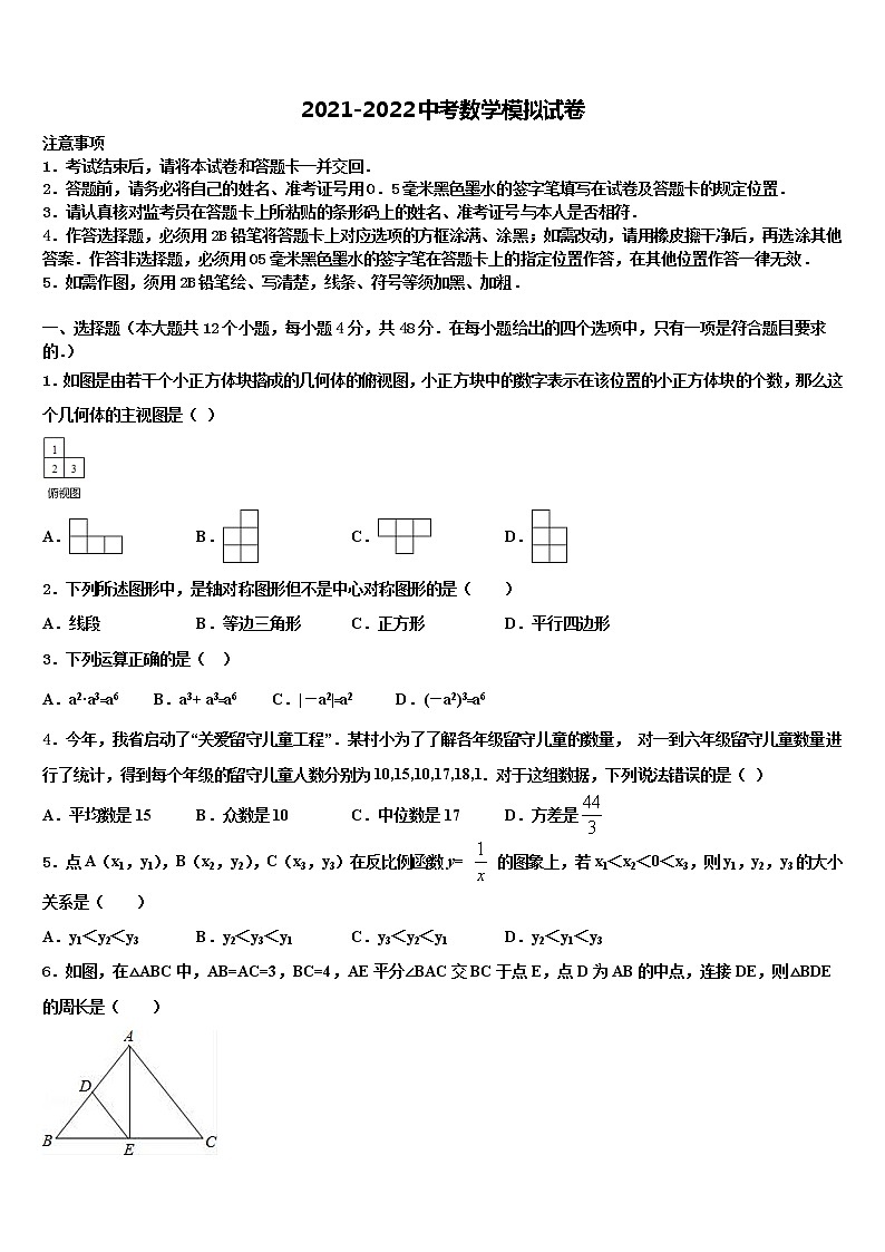 甘肃省兰州市天庆实验中学2022年中考数学模拟试题含解析第1页