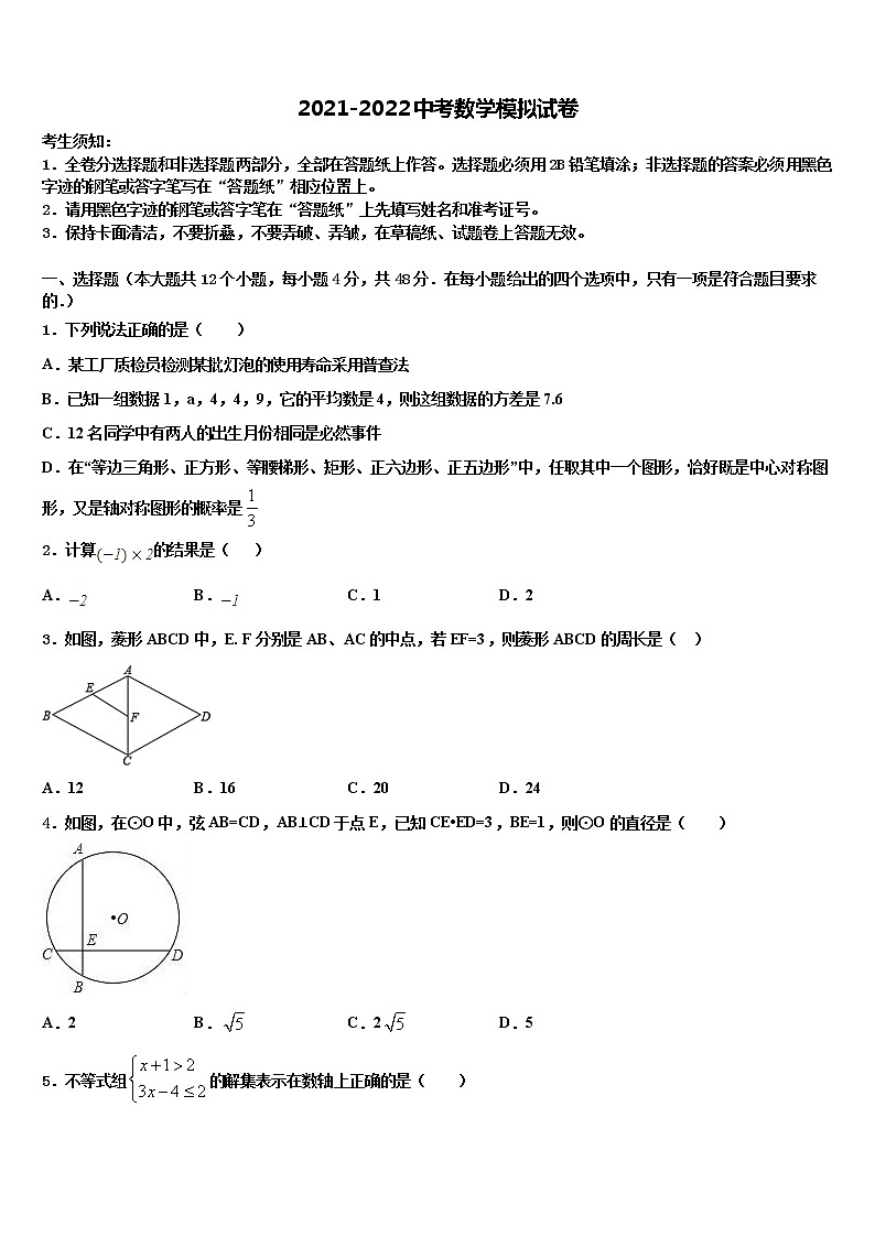 福建省寿宁县2021-2022学年中考数学最后一模试卷含解析第1页